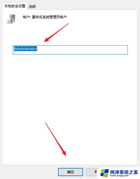 win10管理员重命名 win10如何重命名系统管理员账户