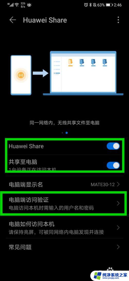 华为分享连接电脑找不到手机 Win10华为手机如何将文件分享至电脑