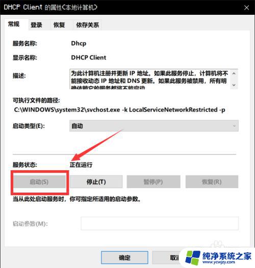 以太网未配置dhcp 以太网未启用DHCP无法上网解决方法