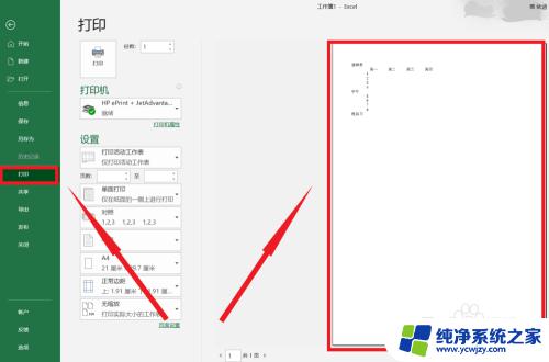 excel不能预览是怎么回事 Excel表格打印预览显示不全怎么办