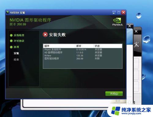 win7为啥安装不了nvidia显卡驱动 如何解决win7安装NVIDIA显卡驱动不成功的问题