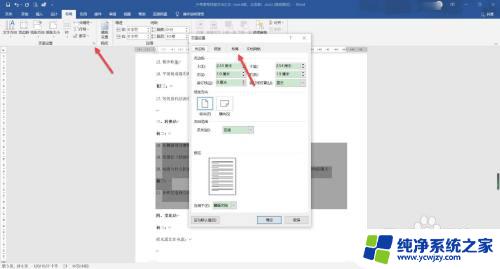 word背景灰色怎么去掉 word文档底色设置