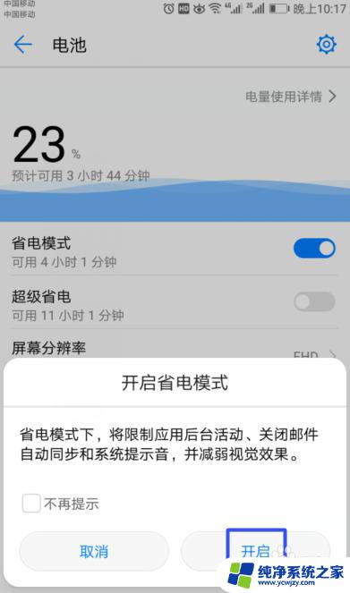 怎样关闭省电模式华为 华为手机如何启用和停用省电模式