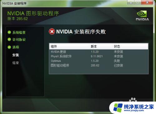 win7为啥安装不了nvidia显卡驱动 如何解决win7安装NVIDIA显卡驱动不成功的问题