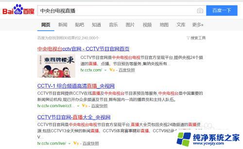 电脑怎么看中央电视台的电视直播 电脑上如何观看央视和地方卫视直播
