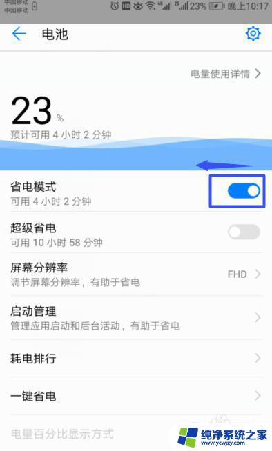 怎样关闭省电模式华为 华为手机如何启用和停用省电模式