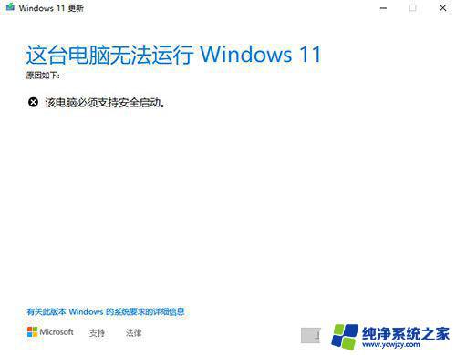 该电脑必须支持安全启动win11 win11安装提示必须支持安全启动的解决办法