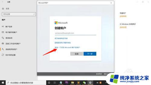 windows如何登录另一个账户 Windows 10系统如何设置其他用户登录