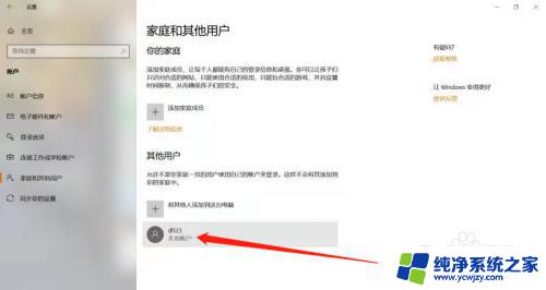 windows如何登录另一个账户 Windows 10系统如何设置其他用户登录