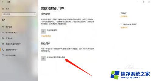 windows如何登录另一个账户 Windows 10系统如何设置其他用户登录