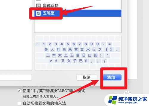 电脑上怎么添加五笔打字 电脑如何切换五笔输入法