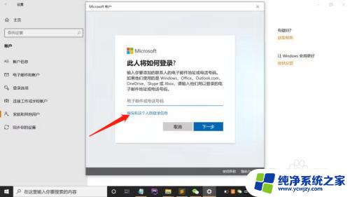 windows如何登录另一个账户 Windows 10系统如何设置其他用户登录