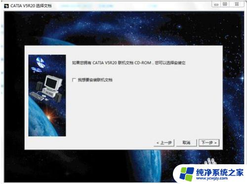 catia v5r20安装教程win10 CATIA V5R20 安装步骤详细说明