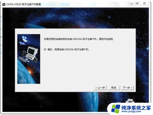catia v5r20安装教程win10 CATIA V5R20 安装步骤详细说明