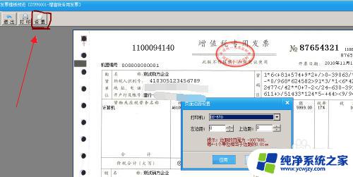增值税发票打印机怎么调整打印位置？快速解答！