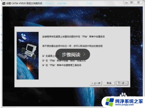 catia v5r20安装教程win10 CATIA V5R20 安装步骤详细说明