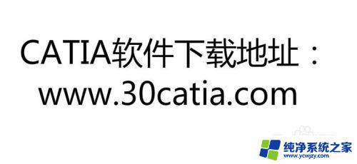 catia v5r20安装教程win10 CATIA V5R20 安装步骤详细说明