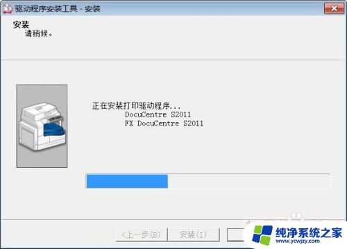 富士施乐打印机安装教程 富士施乐 DocuCentre S2011 打印机如何在不同操作系统上安装