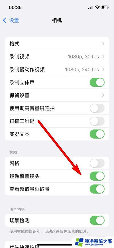13前置摄像头镜像 iPhone13拍照镜像设置方法