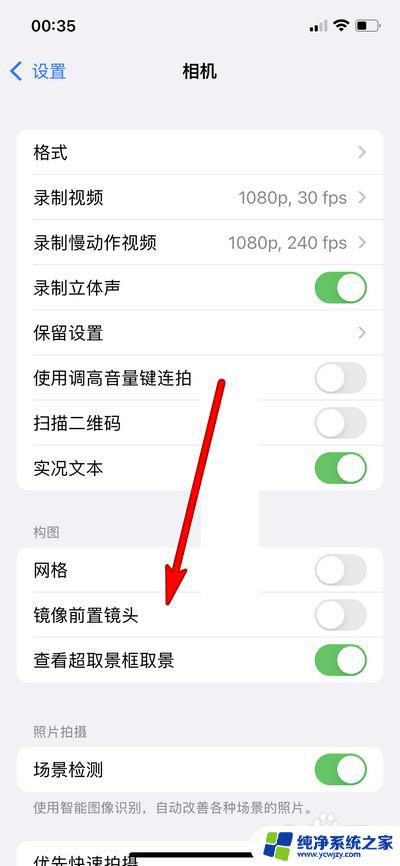 13前置摄像头镜像 iPhone13拍照镜像设置方法