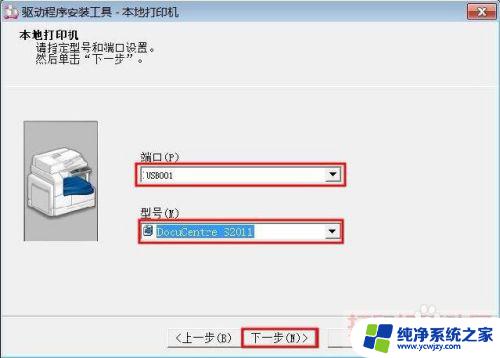 富士施乐打印机安装教程 富士施乐 DocuCentre S2011 打印机如何在不同操作系统上安装