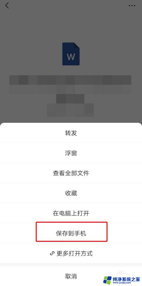 手机微信文件怎么导入u盘 手机微信文件直接导入U盘的步骤