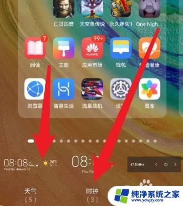如何在华为手机桌面显示时间和天气 华为手机桌面时间日期天气显示设置方法