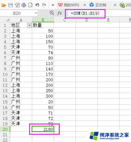 wps刷选后与隐藏行一起参与求和公式是什么 wps刷选后与隐藏行一起参与求和公式