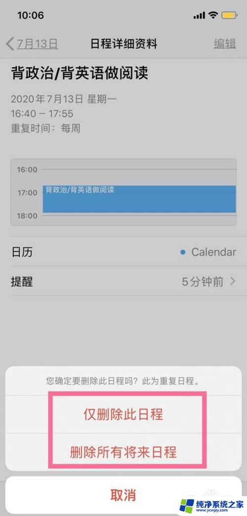 苹果手机怎么取消日历的日程提醒 如何快速删除iPhone手机日历中的全部日程