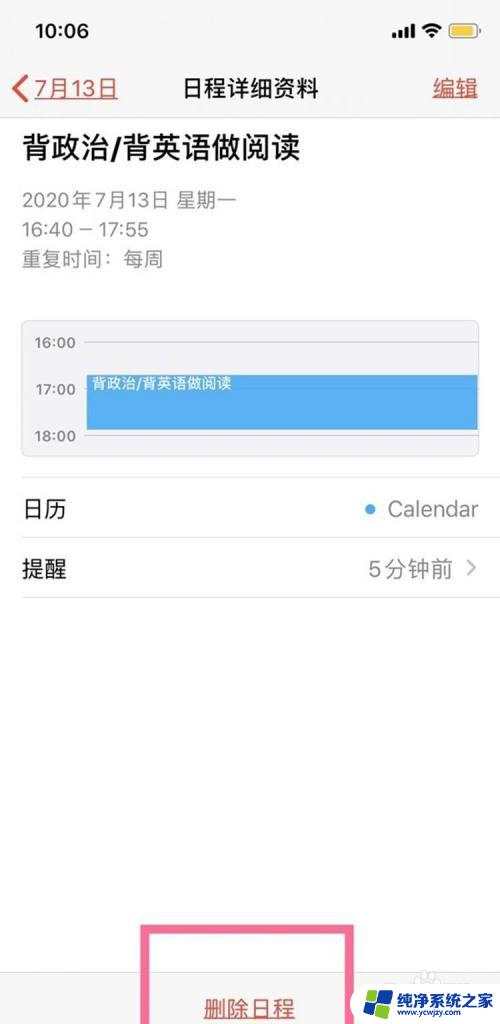 苹果手机怎么取消日历的日程提醒 如何快速删除iPhone手机日历中的全部日程