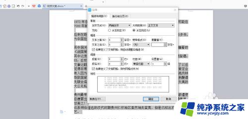 word文档字上下间距怎么调小 怎样在Word文档中调整字体的上下间距