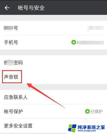 微信语音登录无法识别怎么办 如何解决微信声音锁登录无法识别的问题