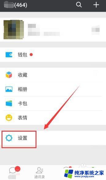 微信语音登录无法识别怎么办 如何解决微信声音锁登录无法识别的问题