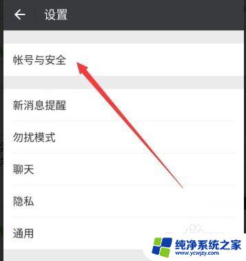 微信语音登录无法识别怎么办 如何解决微信声音锁登录无法识别的问题