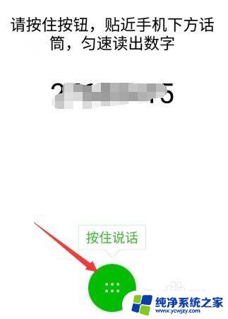 微信语音登录无法识别怎么办 如何解决微信声音锁登录无法识别的问题