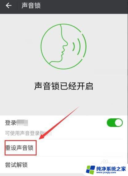 微信语音登录无法识别怎么办 如何解决微信声音锁登录无法识别的问题