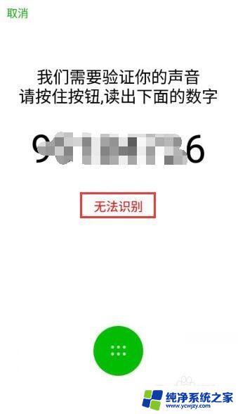 微信语音登录无法识别怎么办 如何解决微信声音锁登录无法识别的问题