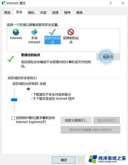 windows10怎么添加可信任站点 Win10系统添加受信任站点的步骤