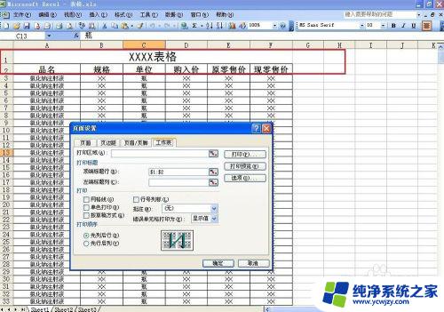 怎么设置excel表头在每一页都有 如何在Excel表格的每页都固定显示表头