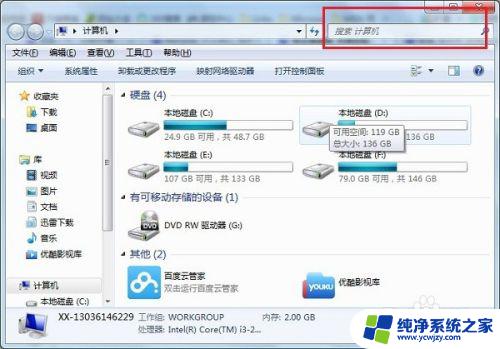 Win7没有搜索栏怎么添加？快速解决方法大公开！