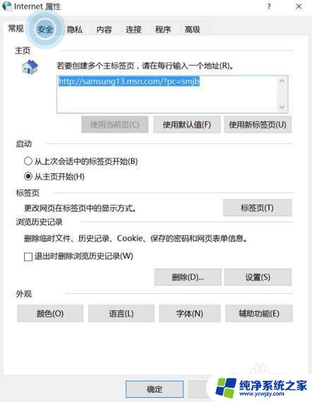 windows10怎么添加可信任站点 Win10系统添加受信任站点的步骤