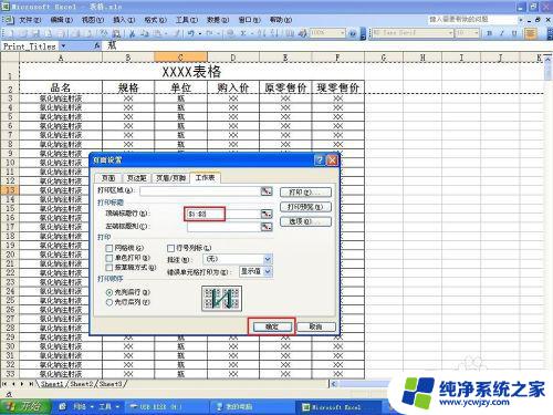 怎么设置excel表头在每一页都有 如何在Excel表格的每页都固定显示表头