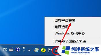 win 7电脑屏幕亮度怎么调低 win7系统屏幕亮度调整步骤