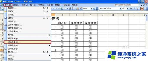 怎么设置excel表头在每一页都有 如何在Excel表格的每页都固定显示表头