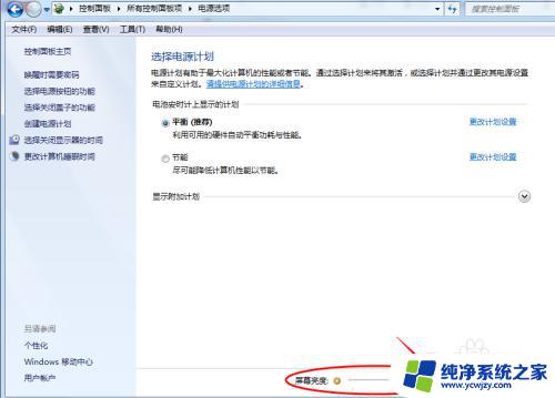 win 7电脑屏幕亮度怎么调低 win7系统屏幕亮度调整步骤