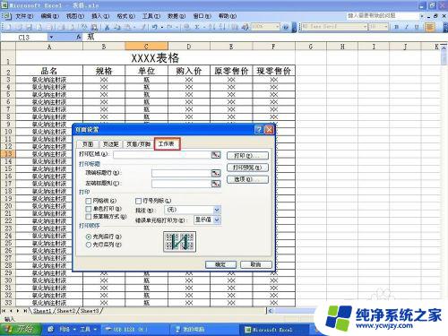 怎么设置excel表头在每一页都有 如何在Excel表格的每页都固定显示表头