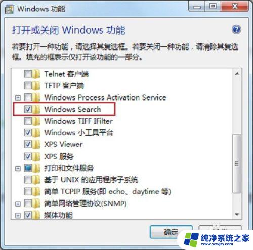 Win7没有搜索栏怎么添加？快速解决方法大公开！