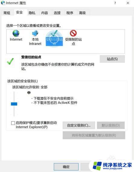 windows10怎么添加可信任站点 Win10系统添加受信任站点的步骤