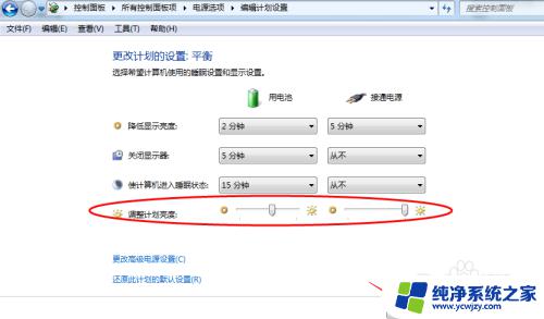 win 7电脑屏幕亮度怎么调低 win7系统屏幕亮度调整步骤