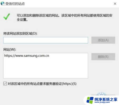 windows10怎么添加可信任站点 Win10系统添加受信任站点的步骤